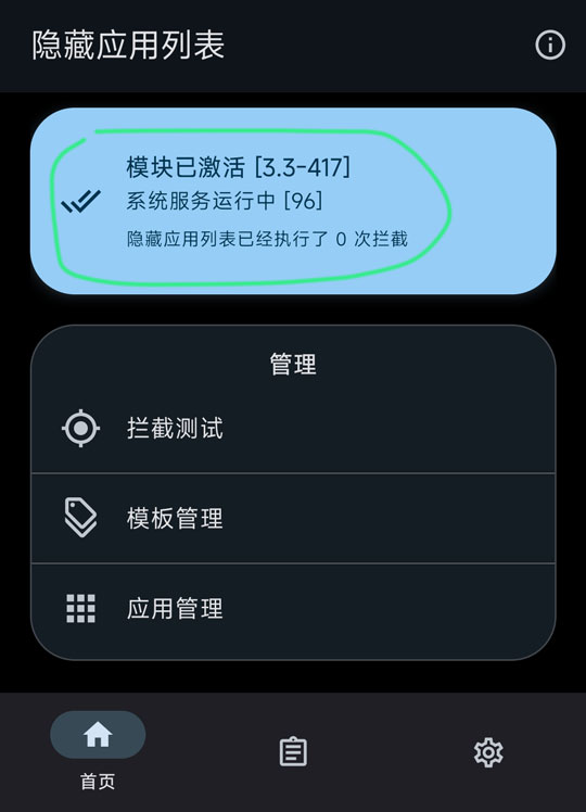 隐藏应用列表使用教程插图2