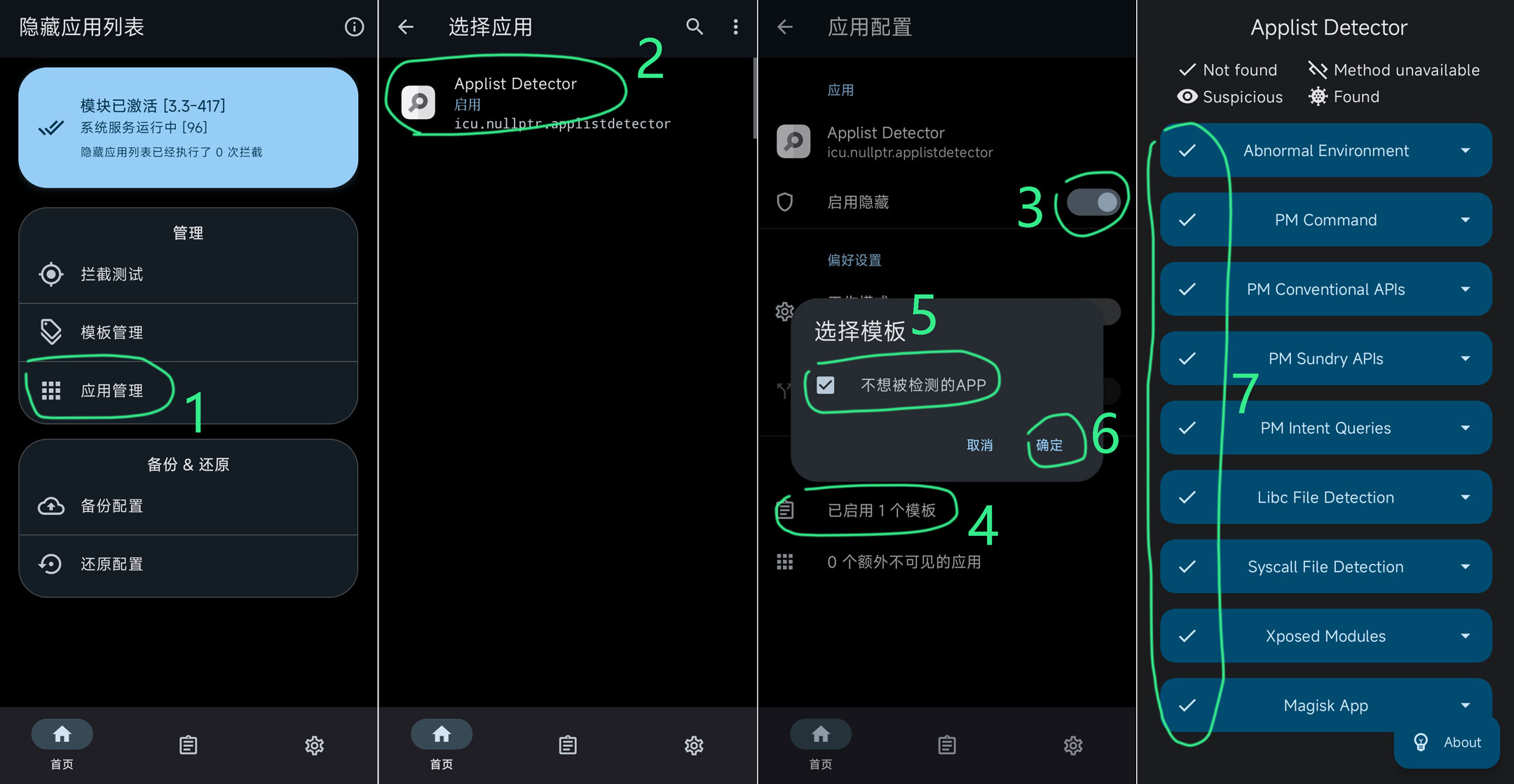 隐藏应用列表使用教程插图2