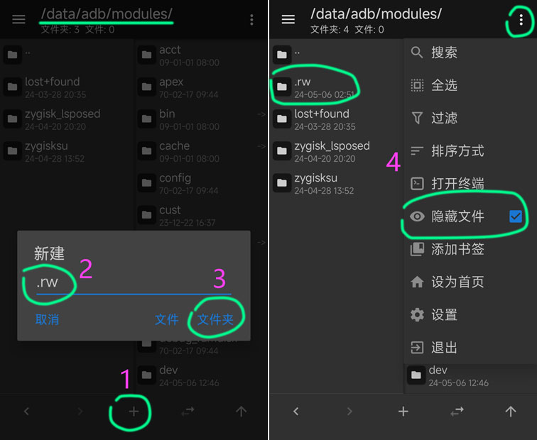 创建 .rw 文件夹